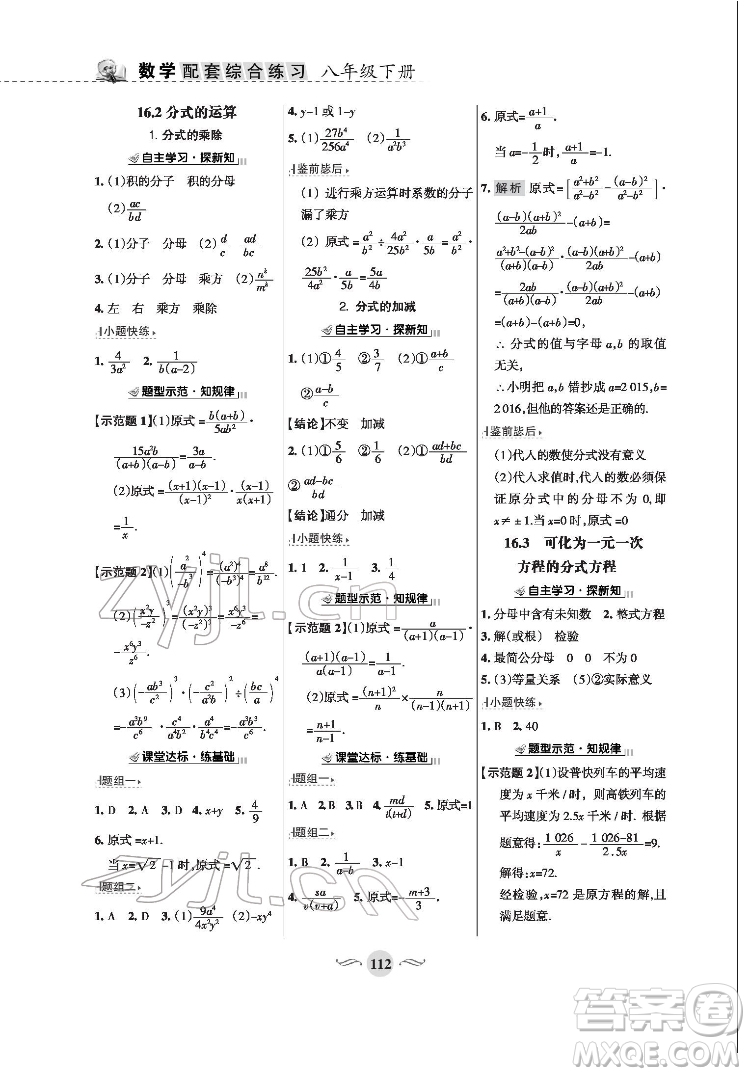 甘肃文化出版社2022配套综合练习数学八年级下册华东师大版答案