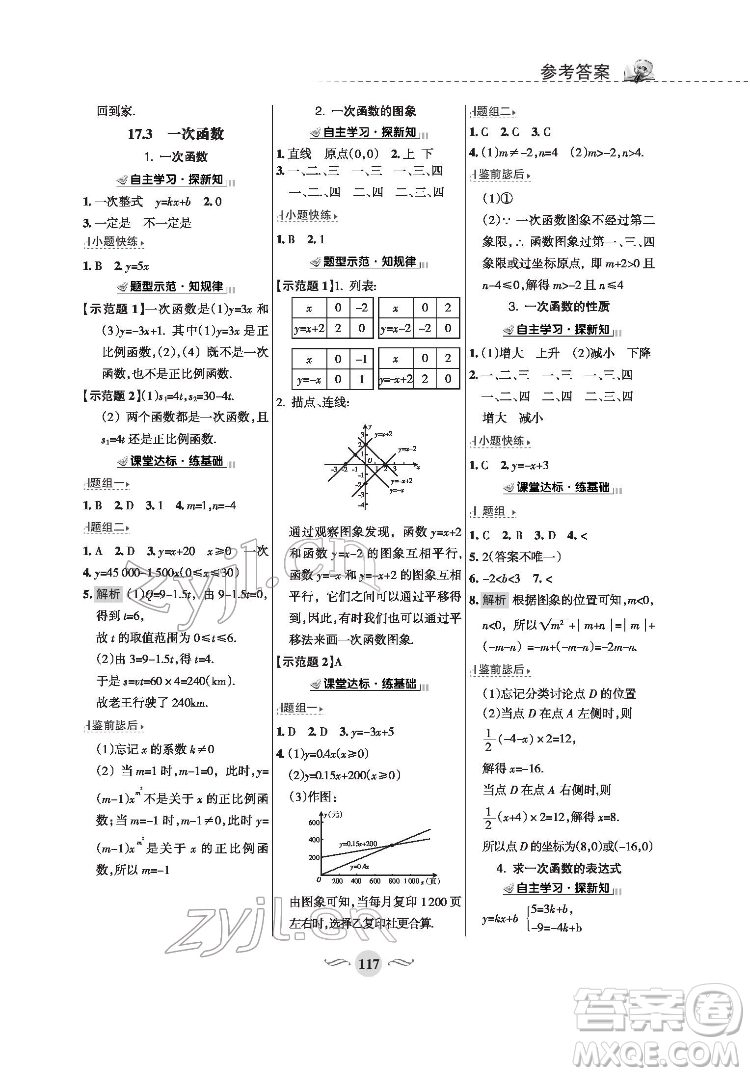 甘肃文化出版社2022配套综合练习数学八年级下册华东师大版答案