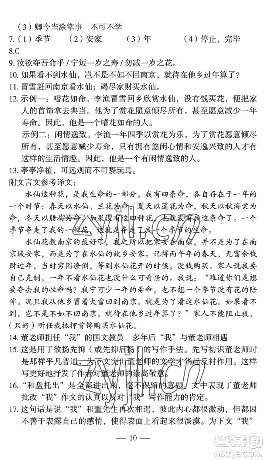 长江少年儿童出版社2022智慧课堂自主评价七年级语文下册通用版宜昌专版答案