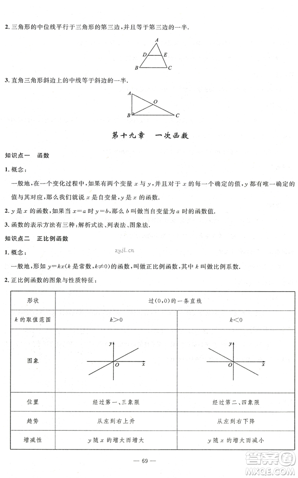 长江少年儿童出版社2022智慧课堂自主评价八年级数学下册通用版答案