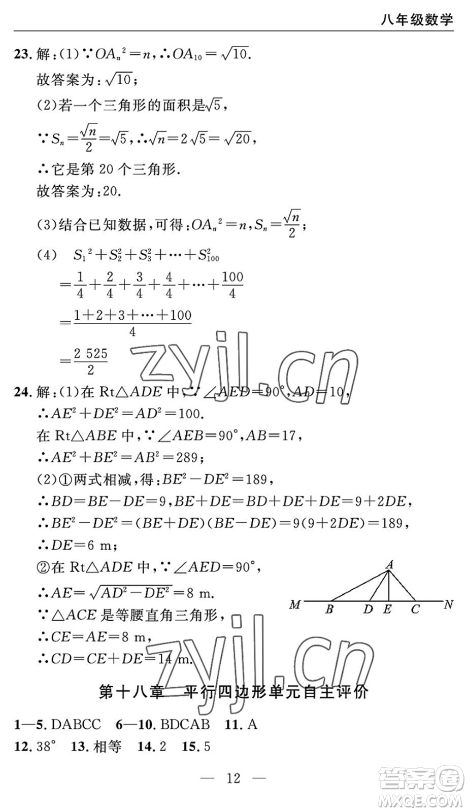 长江少年儿童出版社2022智慧课堂自主评价八年级数学下册通用版宜昌专版答案