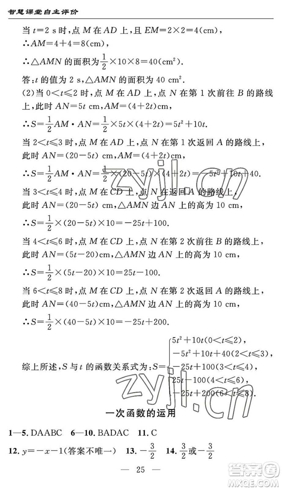 长江少年儿童出版社2022智慧课堂自主评价八年级数学下册通用版宜昌专版答案