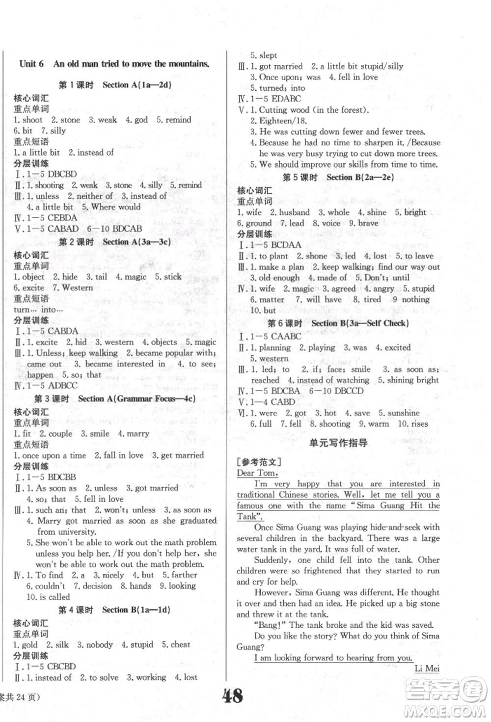 北京时代华文书局2022全效学习学业评价方案八年级下册英语人教版参考答案