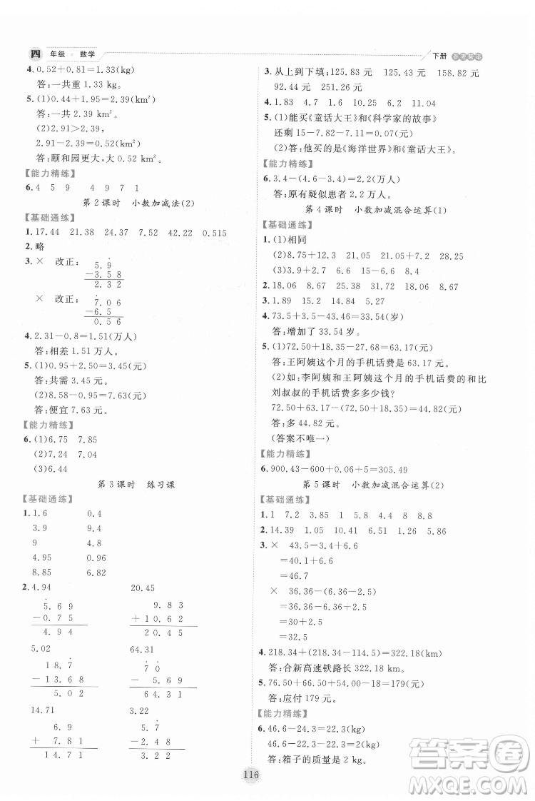 延边人民出版社2022优秀生作业本数学四年级下册人教版参考答案