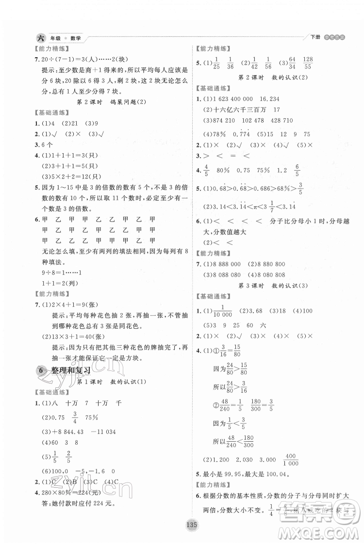 延边人民出版社2022优秀生作业本数学六年级下册人教版参考答案