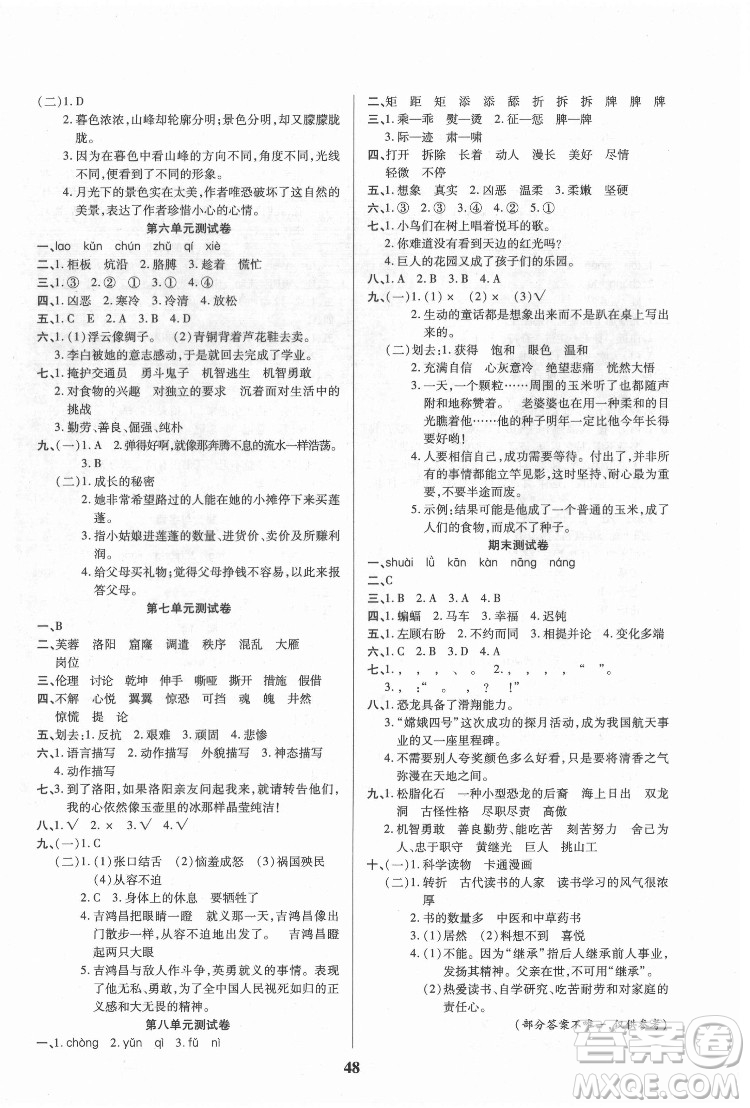 沈阳出版社2022优秀三好生语文四年级下册统编版答案