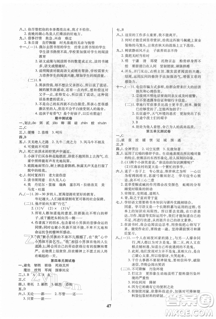 沈阳出版社2022优秀三好生语文六年级下册统编版答案