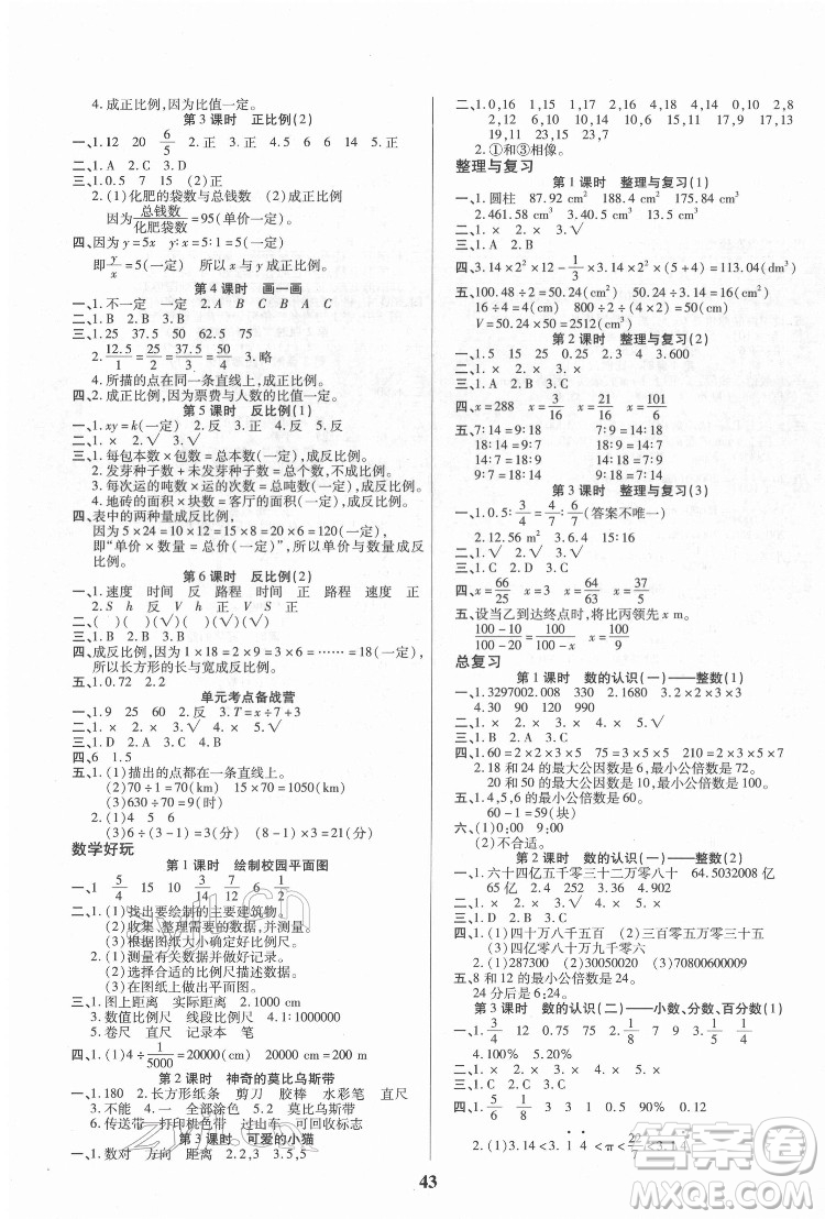 沈阳出版社2022优秀三好生数学六年级下册北师版答案