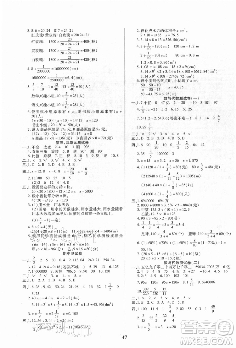 沈阳出版社2022优秀三好生数学六年级下册北师版答案