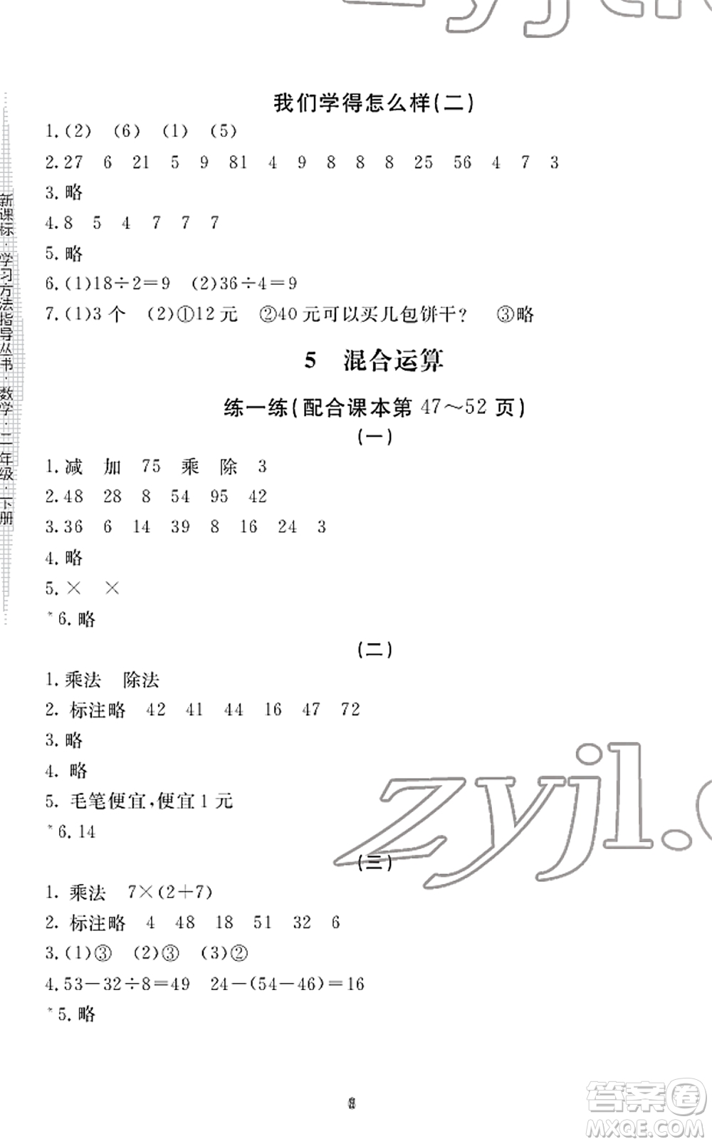 宁波出版社2022学习方法指导丛书二年级数学下册人教版答案