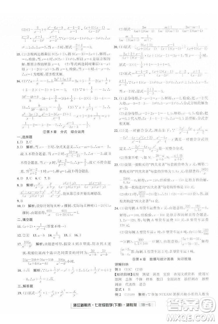 延边人民出版社2022浙江新期末数学七年级下册浙教版答案