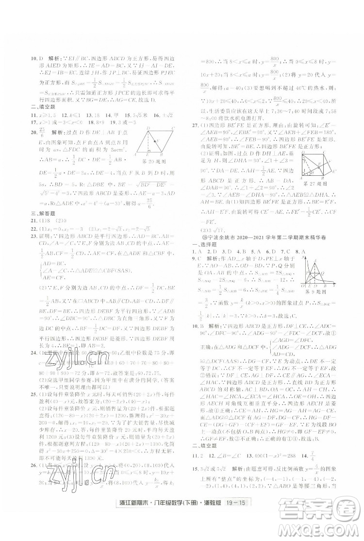 延边人民出版社2022浙江新期末数学八年级下册浙教版答案