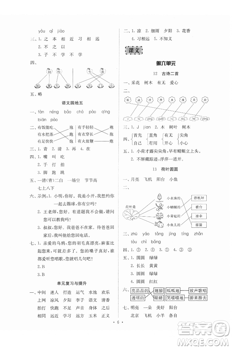 广东人民出版社2022同步精练语文一年级下册人教版答案