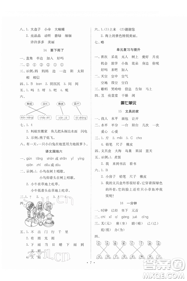 广东人民出版社2022同步精练语文一年级下册人教版答案