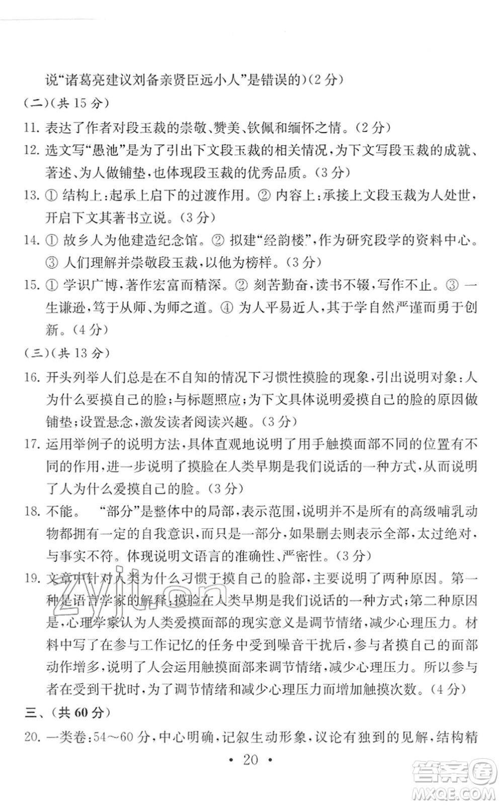 南京大学出版社2022中考语文模拟卷通用版答案