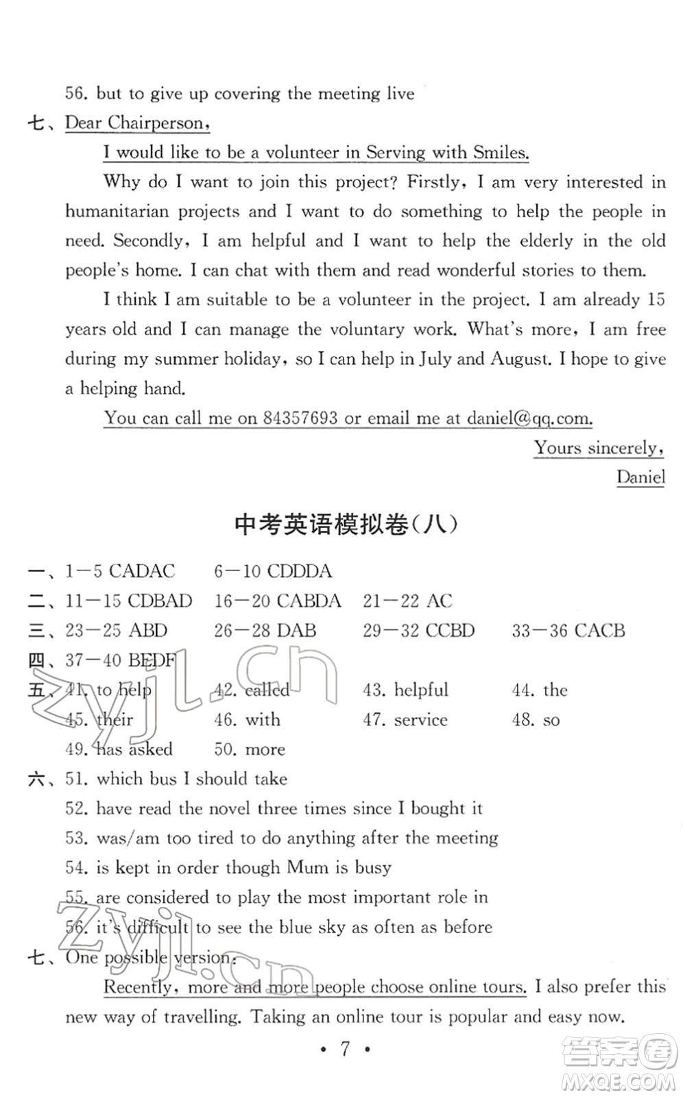 南京大学出版社2022中考英语模拟卷通用版答案