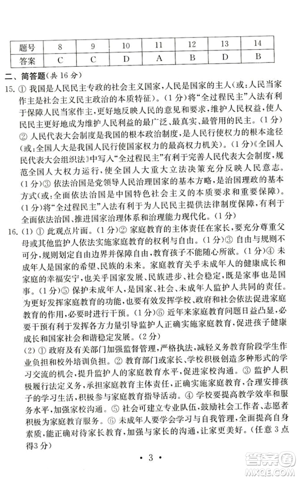 南京大学出版社2022中考道德与法治模拟卷通用版答案