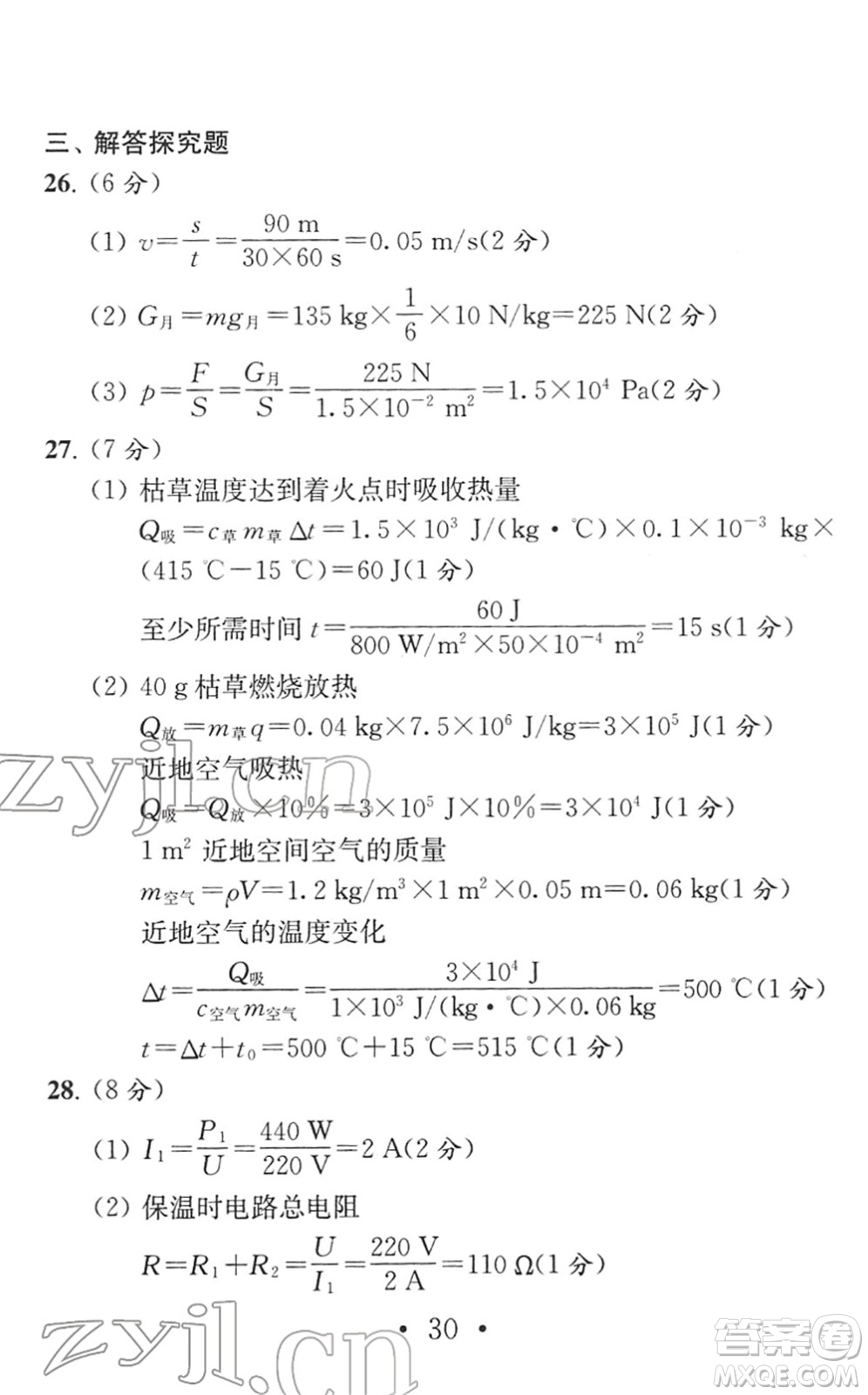 南京大学出版社2022中考物理模拟卷通用版答案