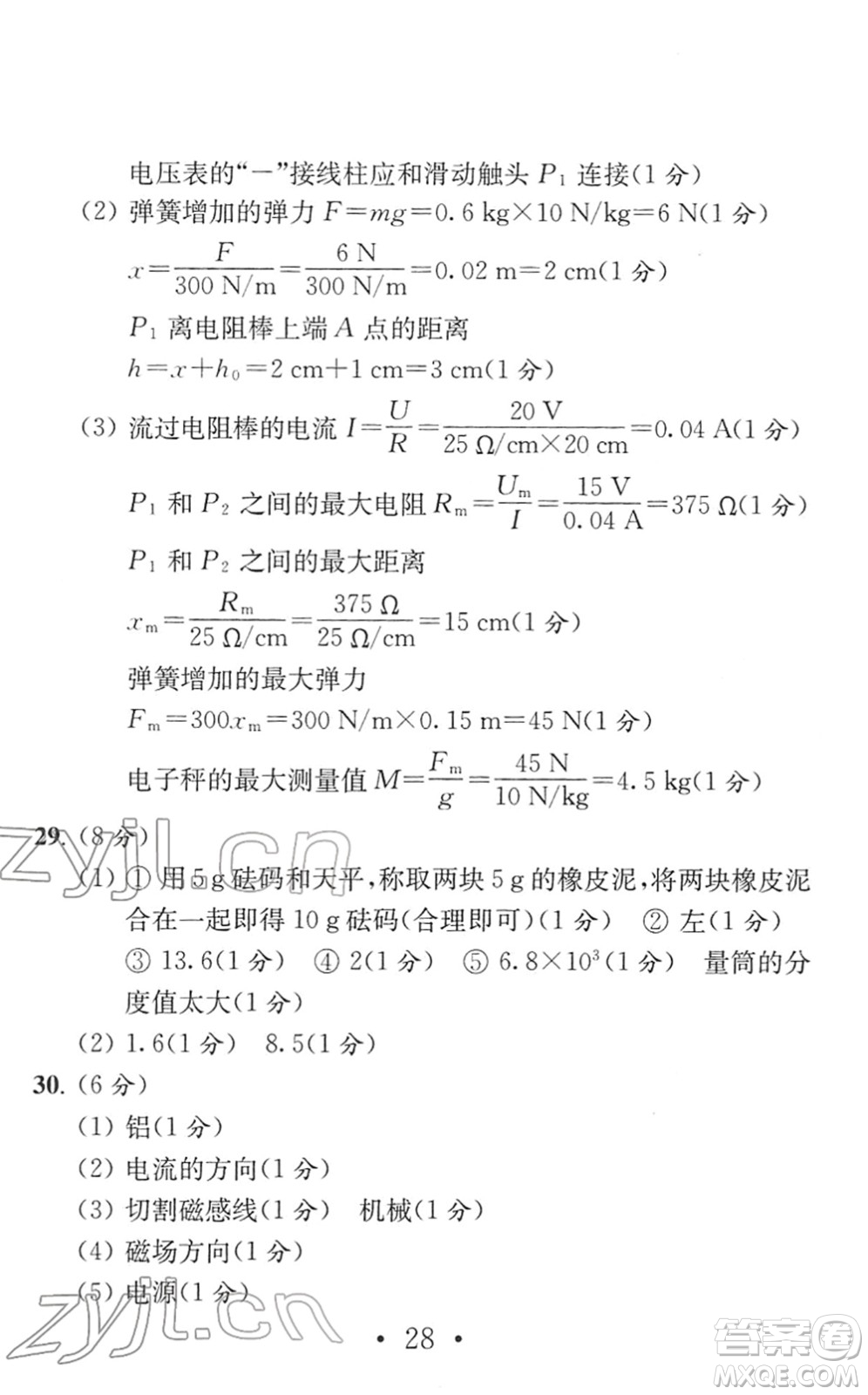 南京大学出版社2022中考物理模拟卷通用版答案