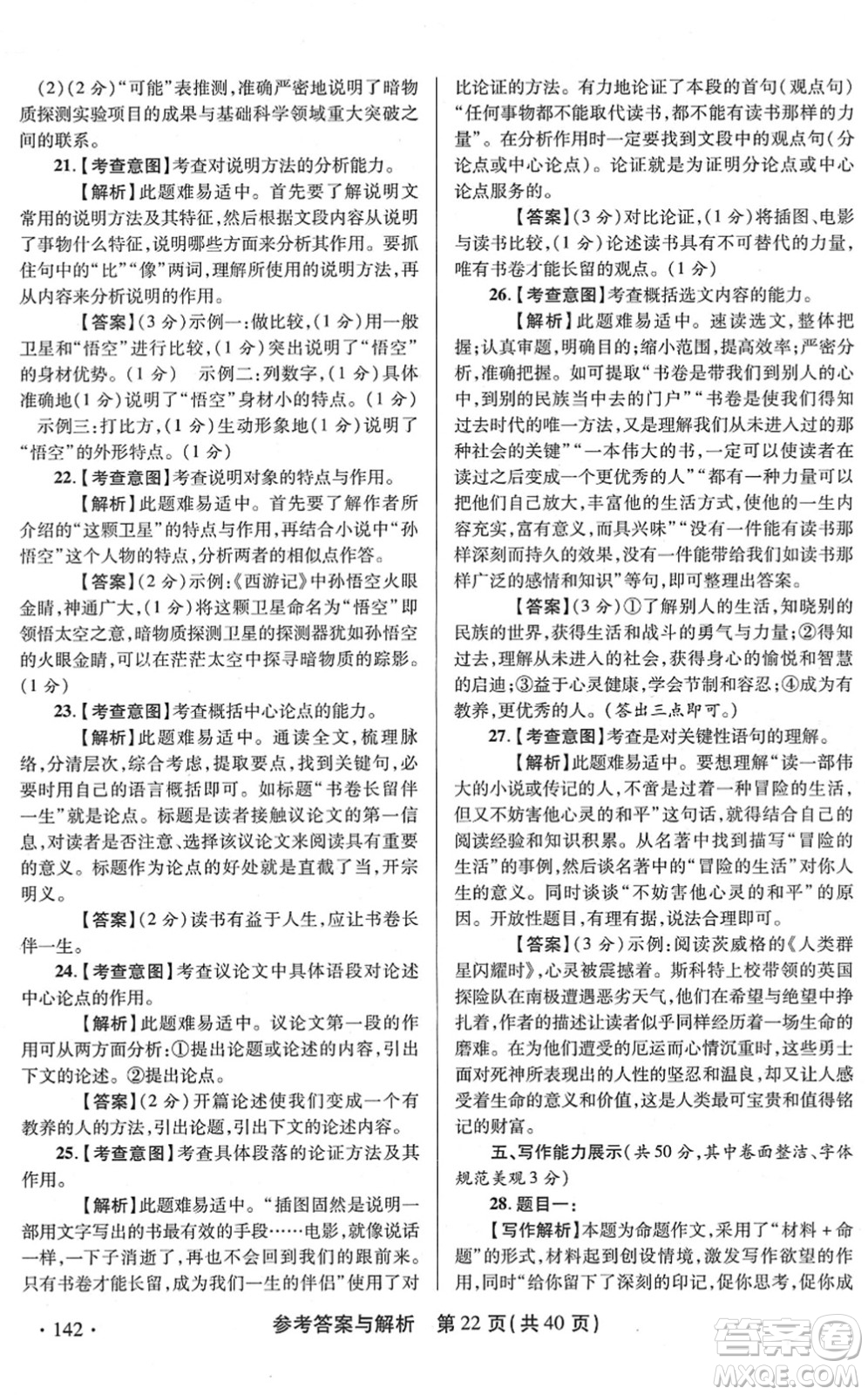 陕西师范大学出版总社2022青海省中考模拟试卷语文通用版答案
