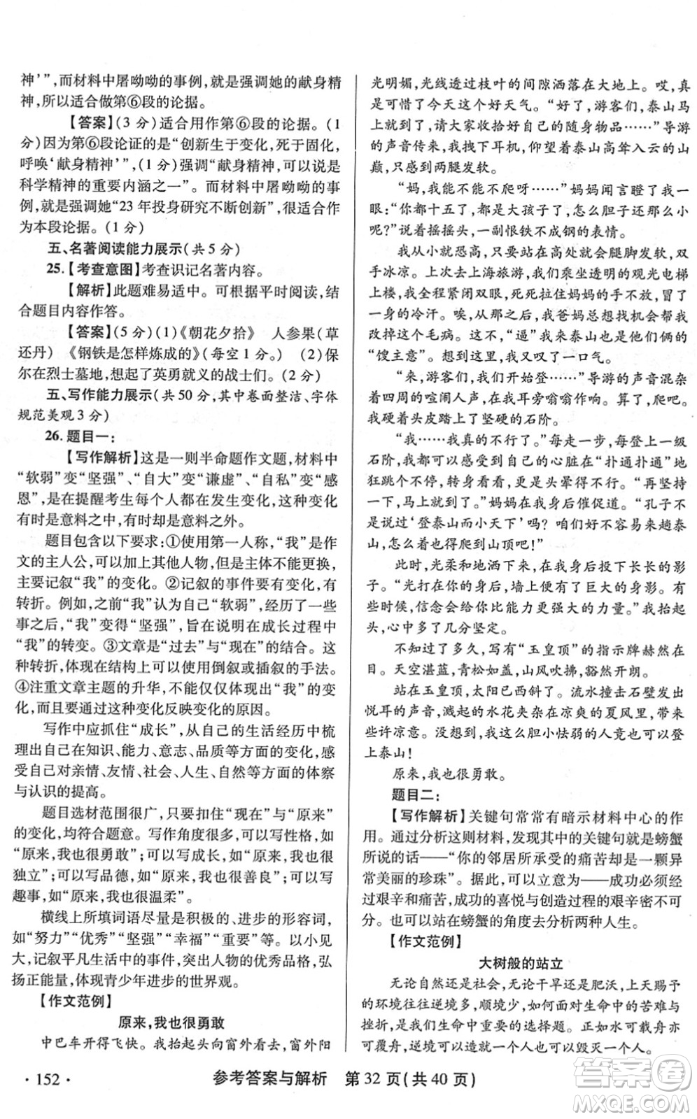 陕西师范大学出版总社2022青海省中考模拟试卷语文通用版答案
