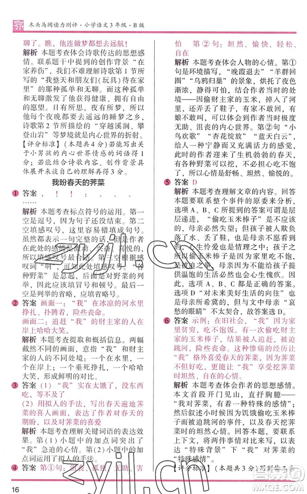 江苏凤凰文艺出版社2022木头马阅读力测评三年级语文下册B版武汉专版答案