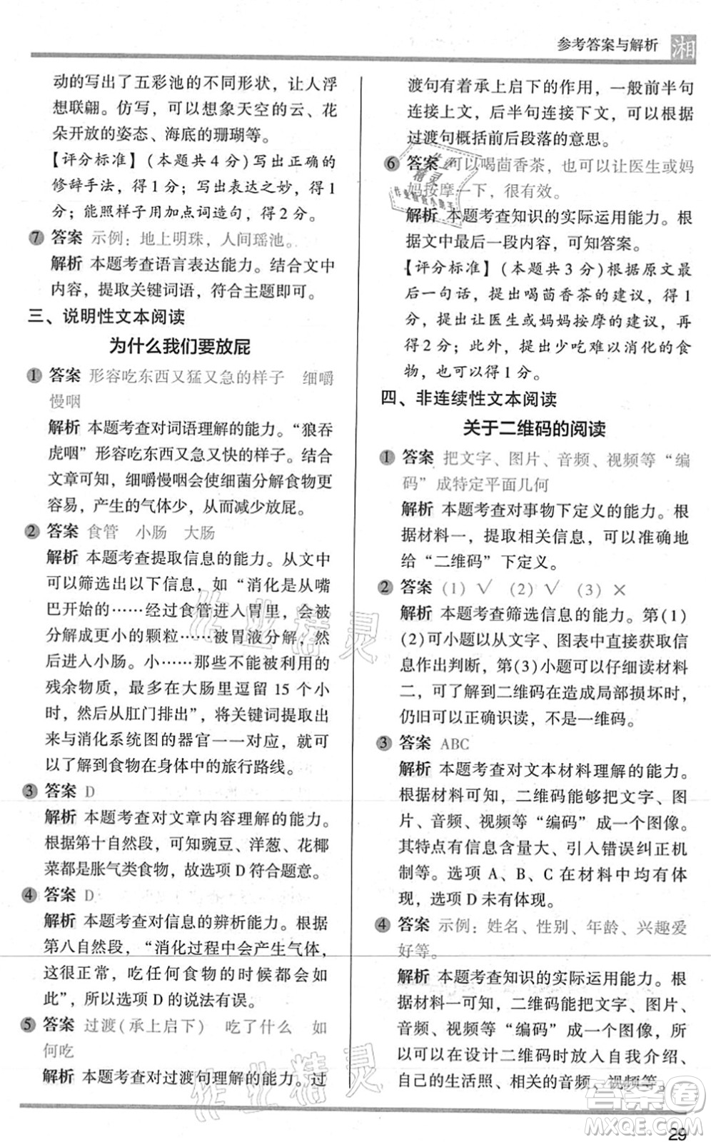 江苏凤凰文艺出版社2022木头马阅读力测评三年级语文A版湖南专版答案