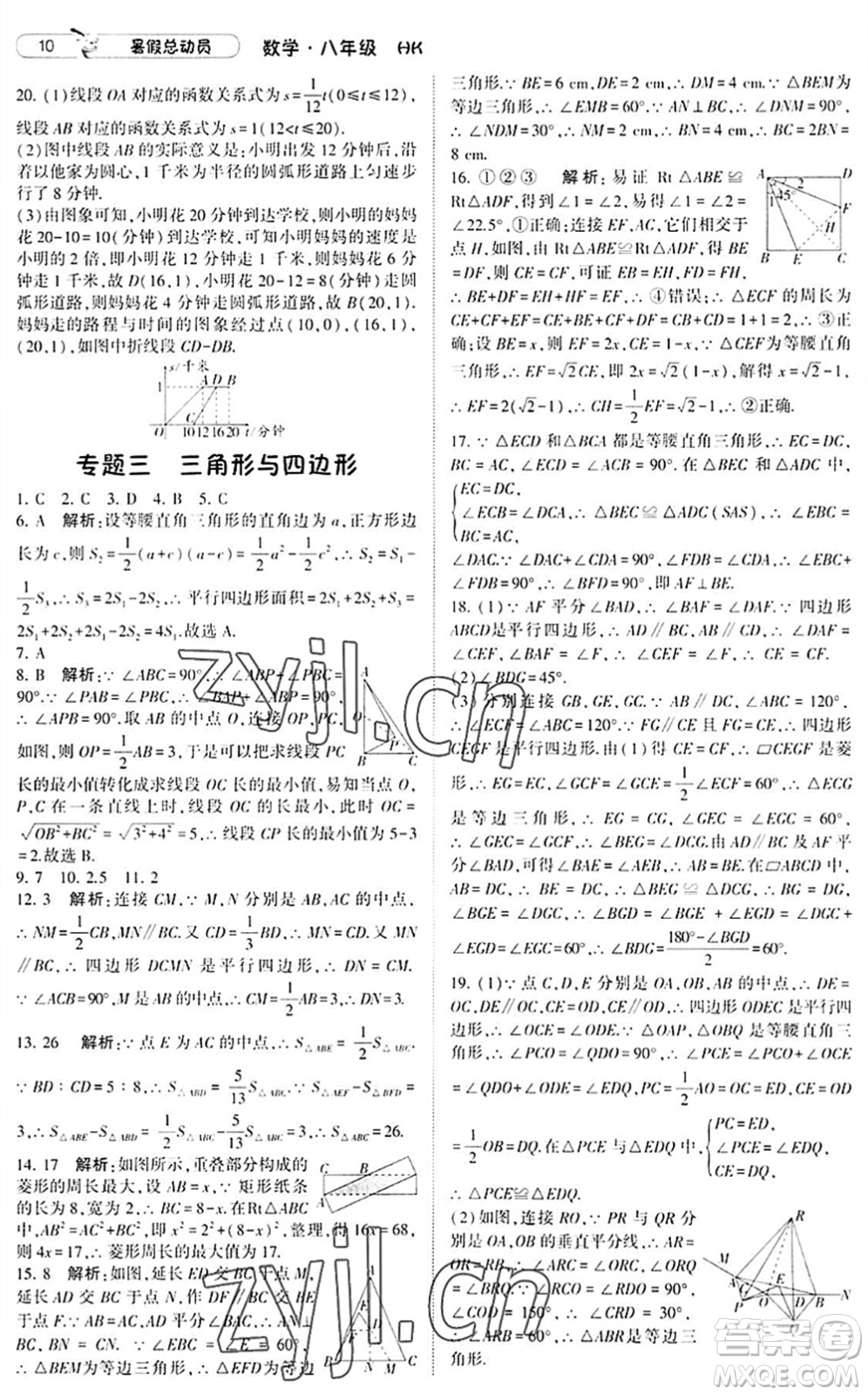 宁夏人民教育出版社2022经纶学典暑假总动员八年级数学沪科版答案