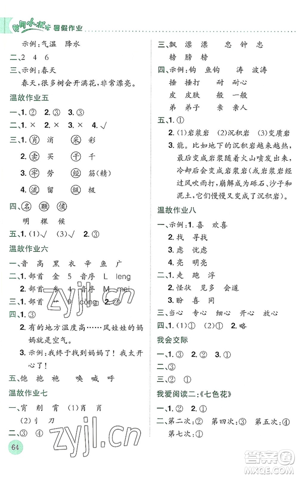 龙门书局2022黄冈小状元暑假作业2升3衔接二年级语文人教版答案