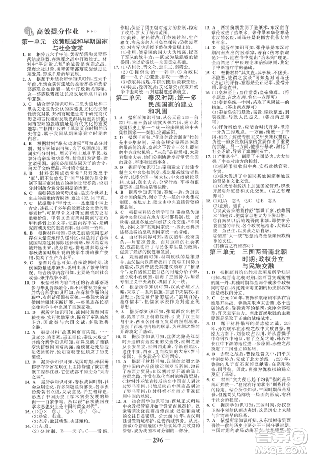 延边大学出版社2022世纪金榜初中全程复习方略历史人教版柳州专版参考答案