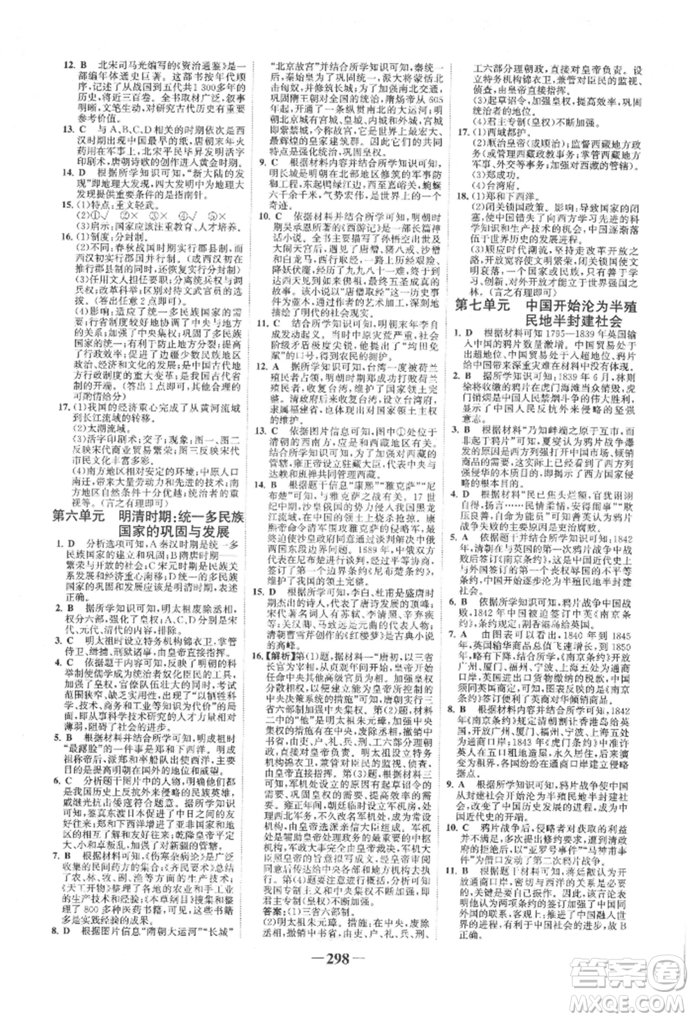 延边大学出版社2022世纪金榜初中全程复习方略历史人教版柳州专版参考答案