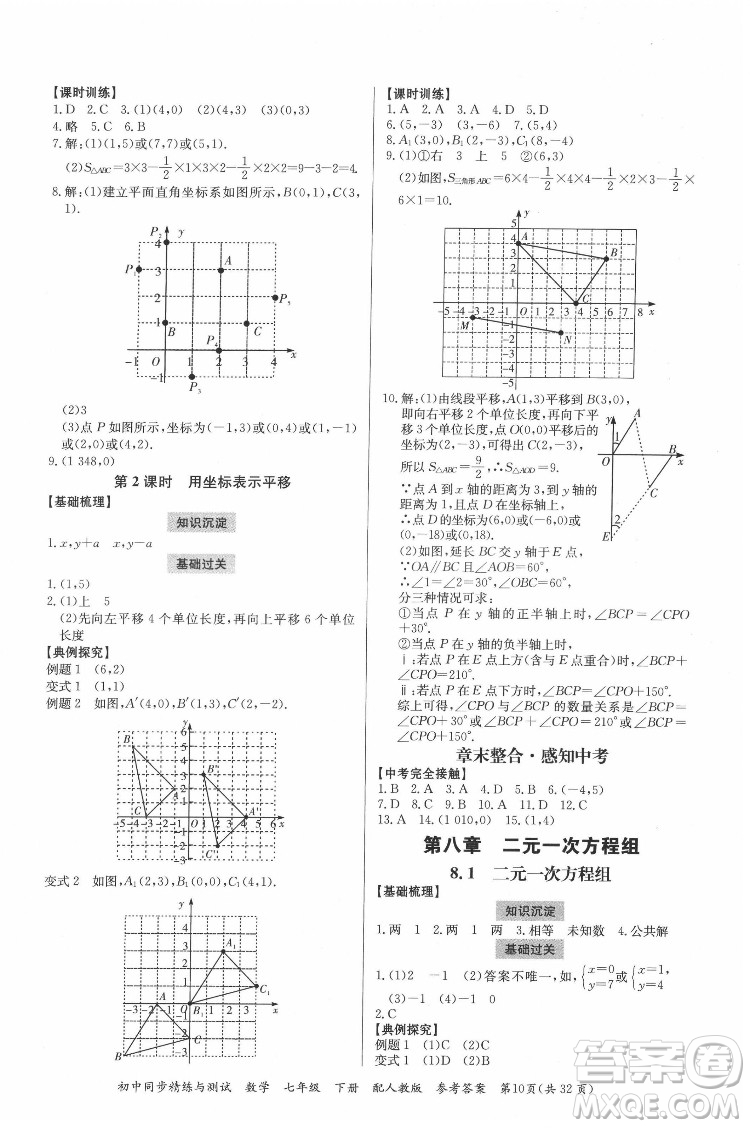 广东教育出版社2022初中同步精练与测试数学七年级下册人教版答案