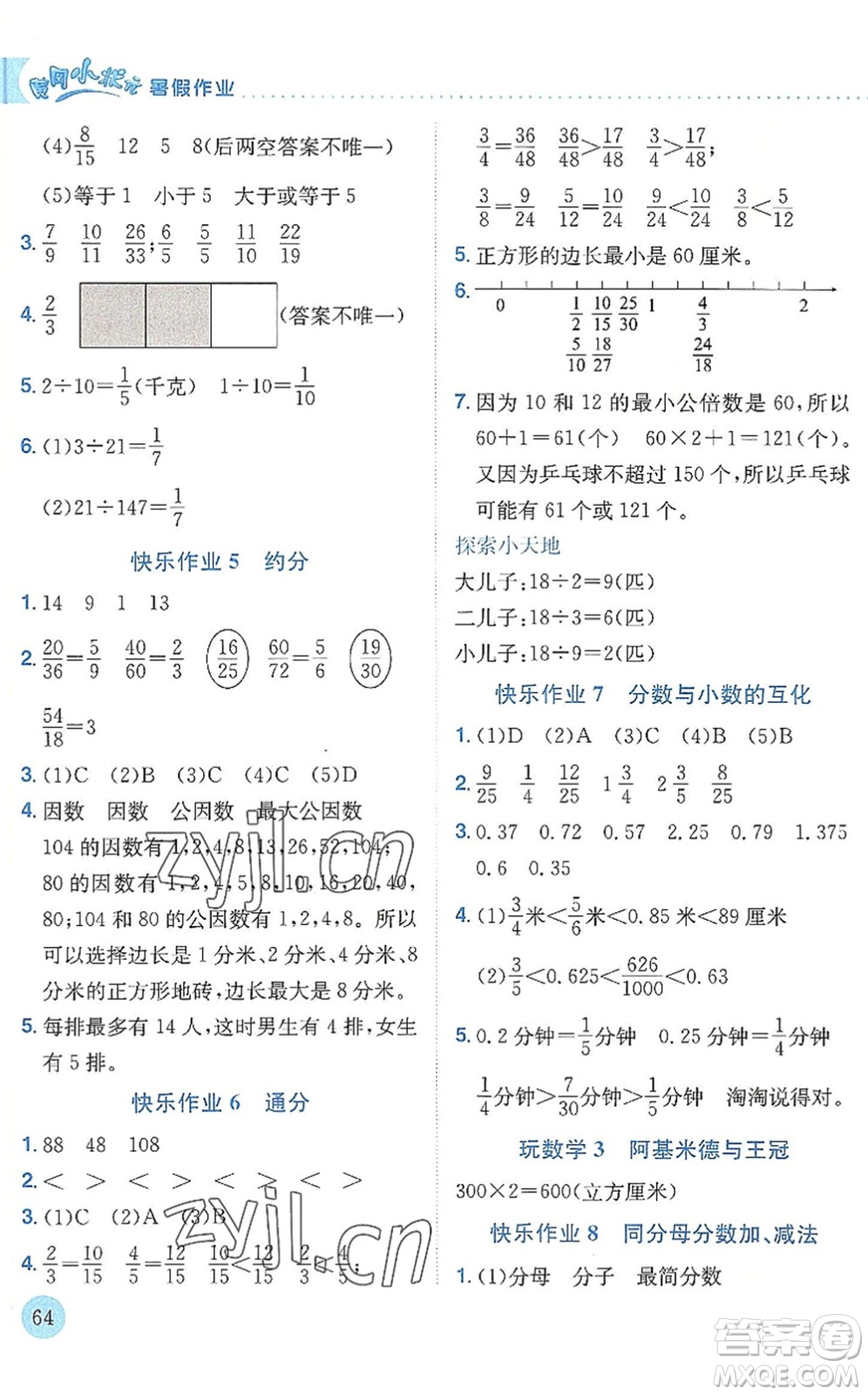 龙门书局2022黄冈小状元暑假作业5升6衔接五年级数学人教版答案