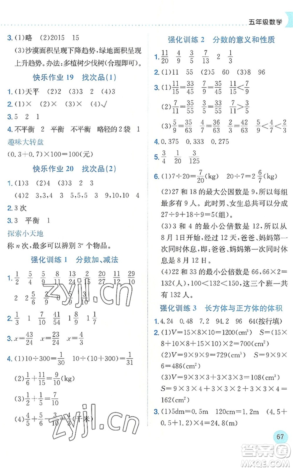 龙门书局2022黄冈小状元暑假作业5升6衔接五年级数学人教版答案