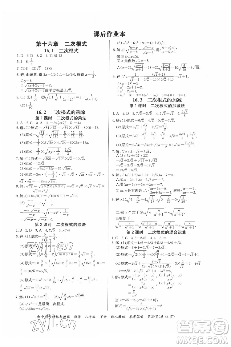 广东教育出版社2022初中同步精练与测试数学八年级下册人教版答案