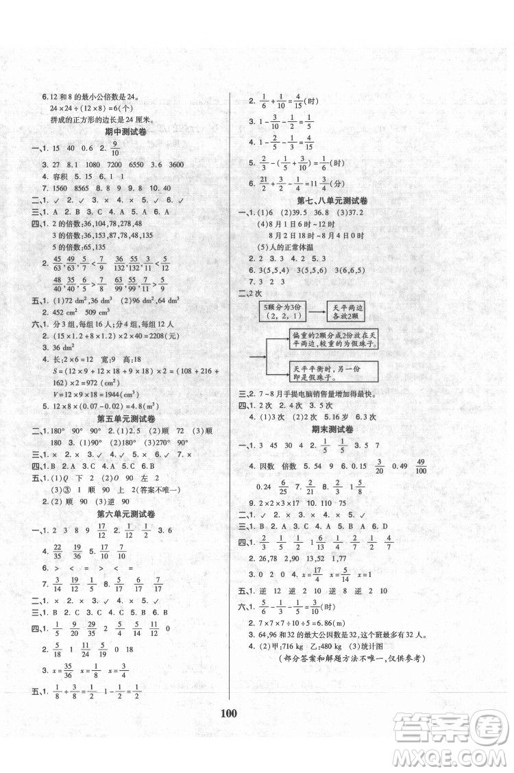 武汉大学出版社2022培优红领巾乐园数学五年级下册A版人教版答案