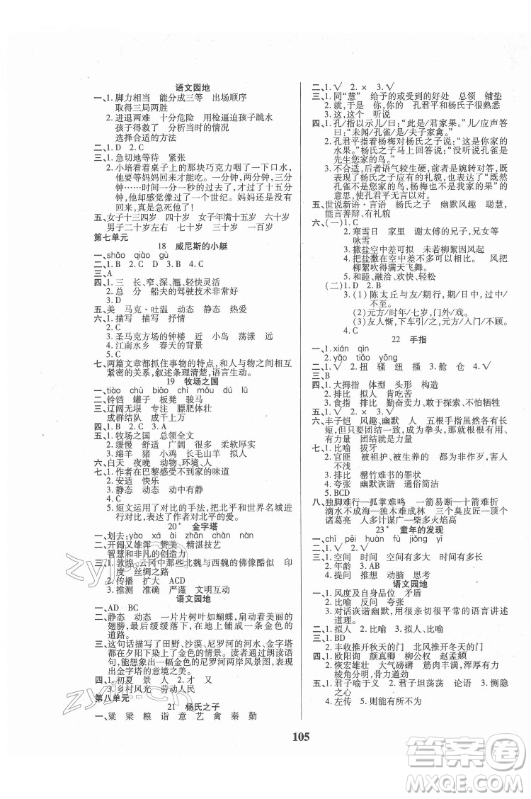 武汉大学出版社2022培优红领巾乐园语文五年级下册A版人教版答案