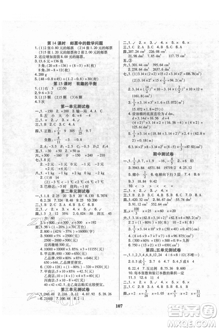 武汉大学出版社2022培优红领巾乐园数学六年级下册A版人教版答案