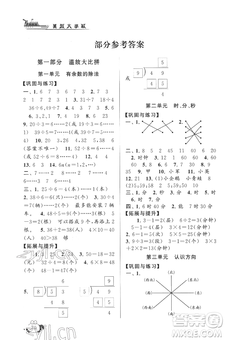 安徽人民出版社2022暑假大串联数学二年级江苏版适用答案