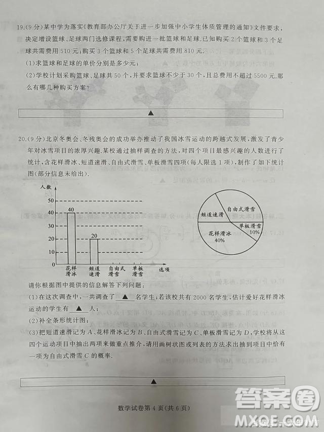 2022年四川省遂宁市中考数学真题试卷及答案