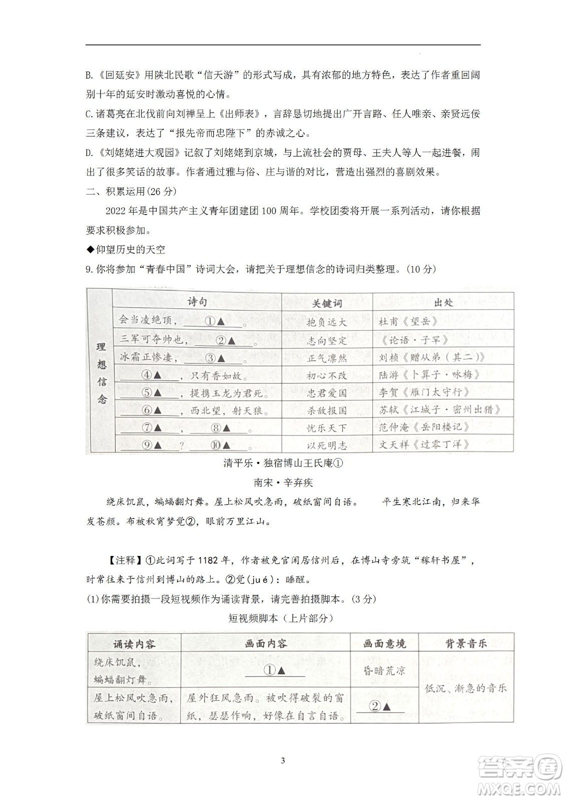 2022年四川省遂宁市中考语文真题试卷及答案