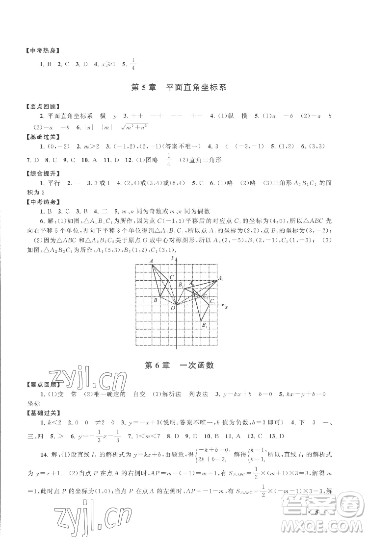 黄山出版社2022暑假大串联数学八年级江苏科技教材适用答案