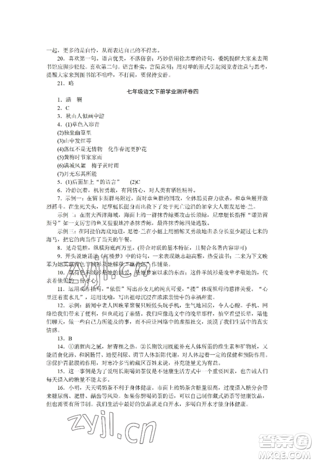 黑龙江美术出版社2022高分计划晨间精诵七年级下册语文人教版参考答案
