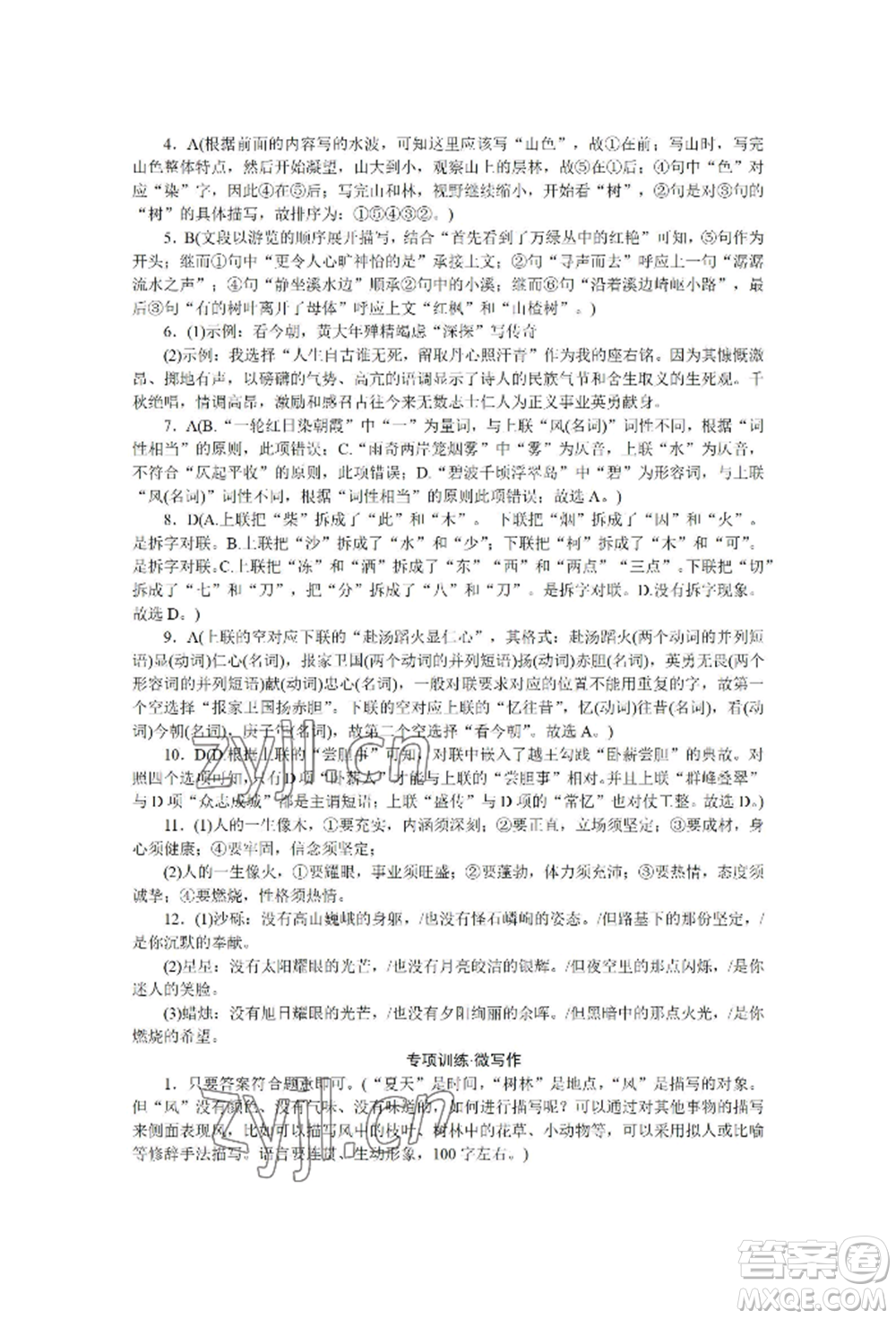黑龙江美术出版社2022高分计划晨间精诵七年级下册语文人教版参考答案