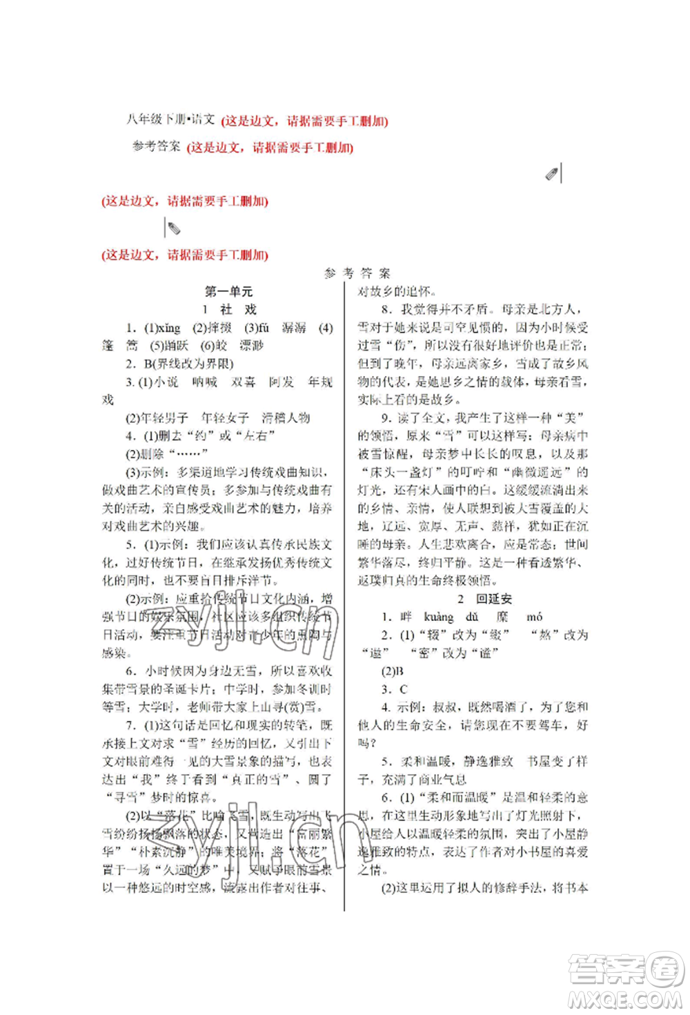 黑龙江美术出版社2022高分计划晨间精诵八年级下册语文人教版参考答案