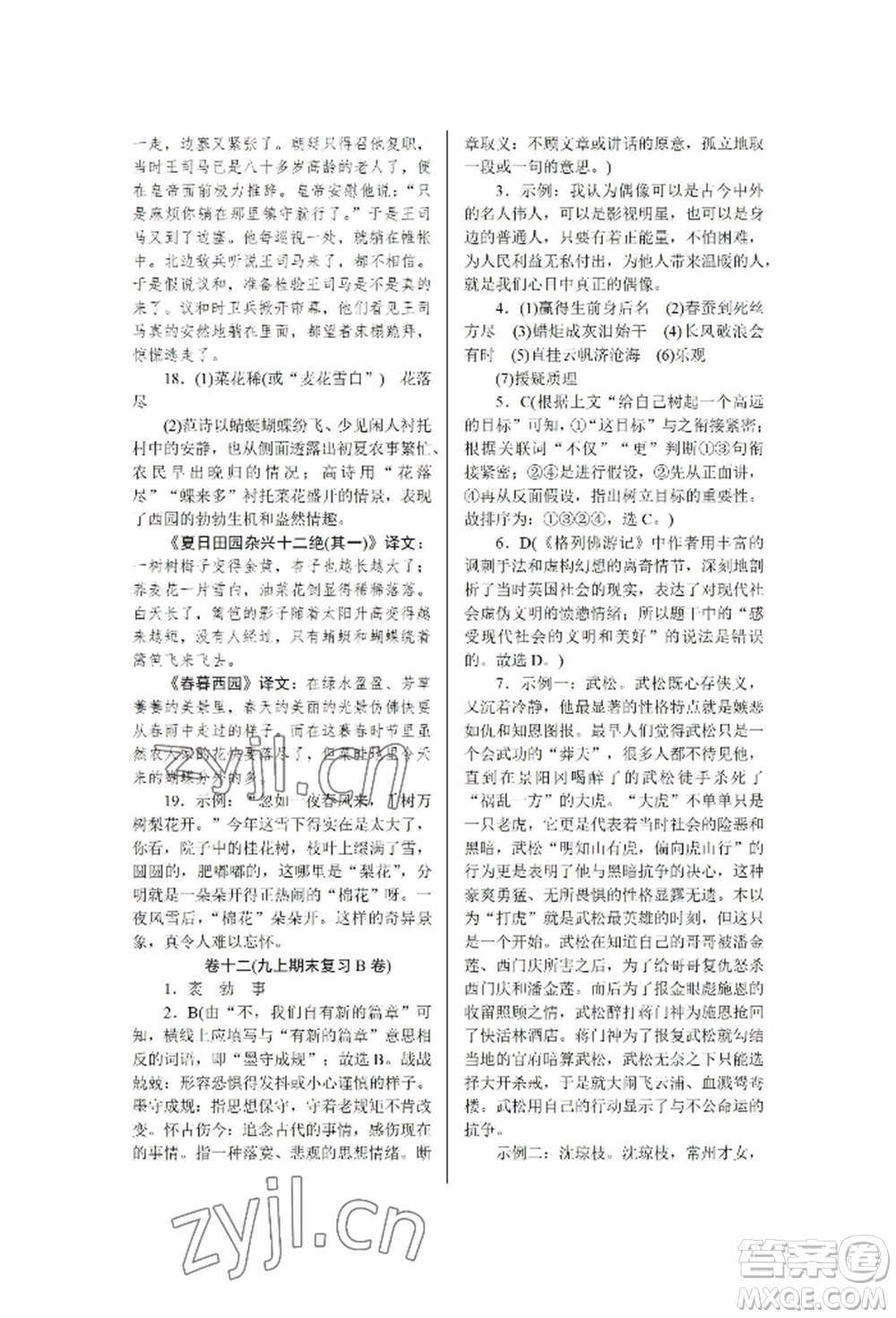 北京工业大学出版社2022高分计划周周练九年级语文通用版参考答案
