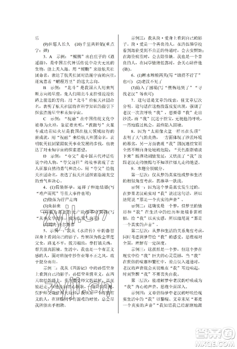北京工业大学出版社2022高分计划周周练九年级语文通用版参考答案