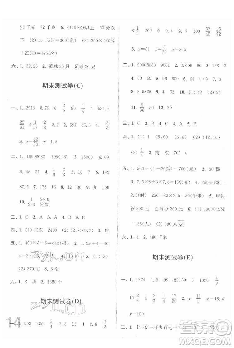 东南大学出版社2022江苏密卷数学六年级下册江苏版答案