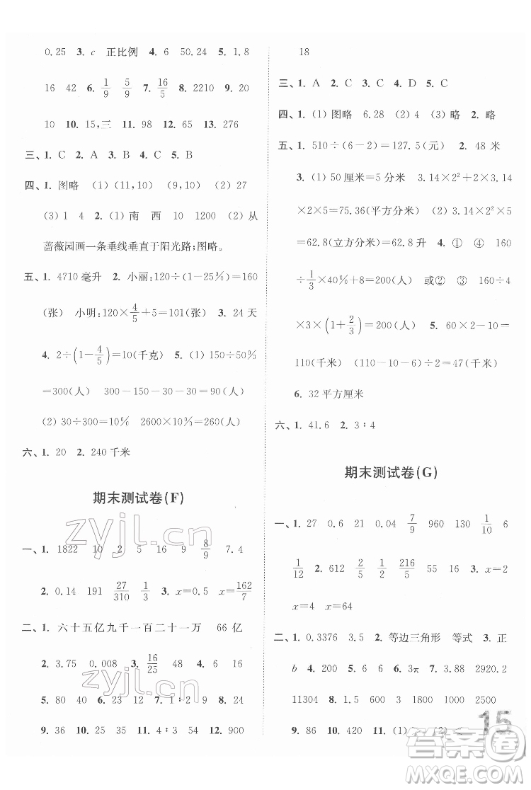 东南大学出版社2022江苏密卷数学六年级下册江苏版答案