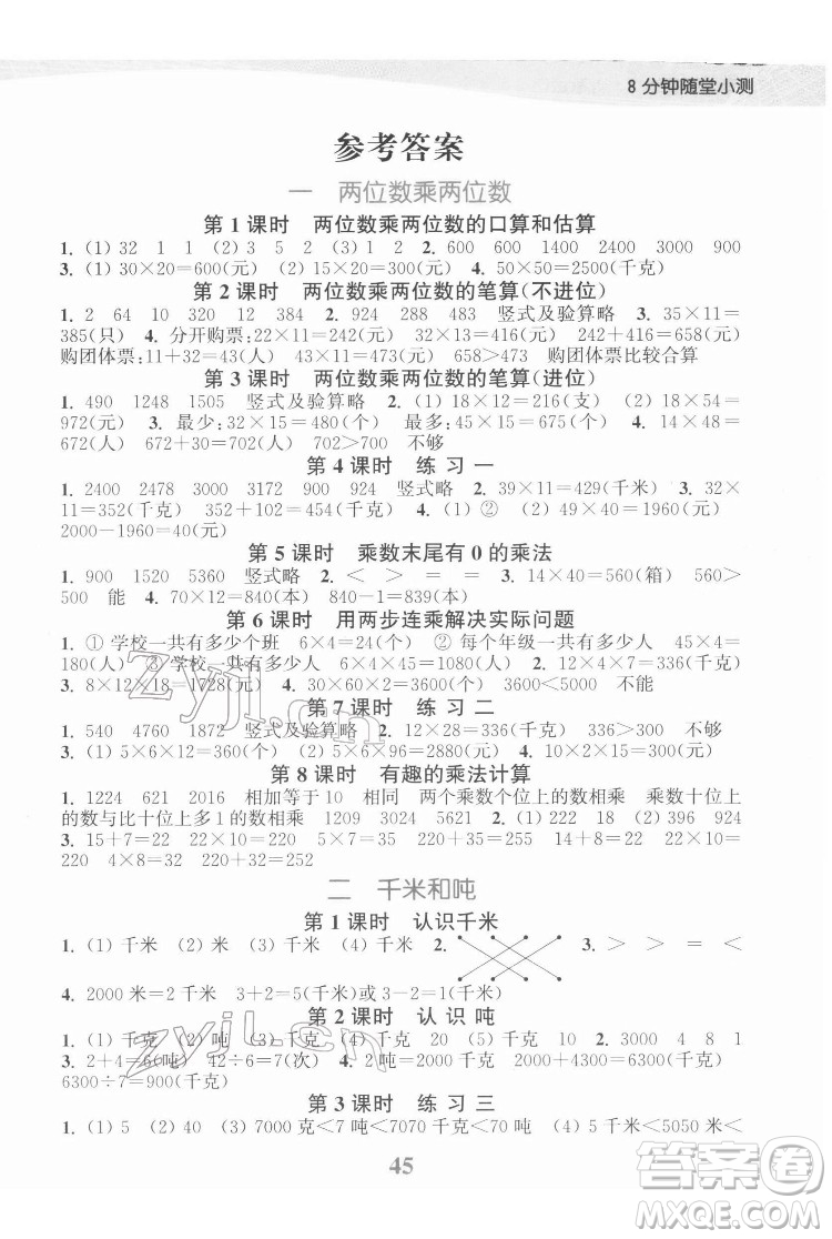 北方妇女儿童出版社2022江苏金考卷数学三年级下册苏教版答案
